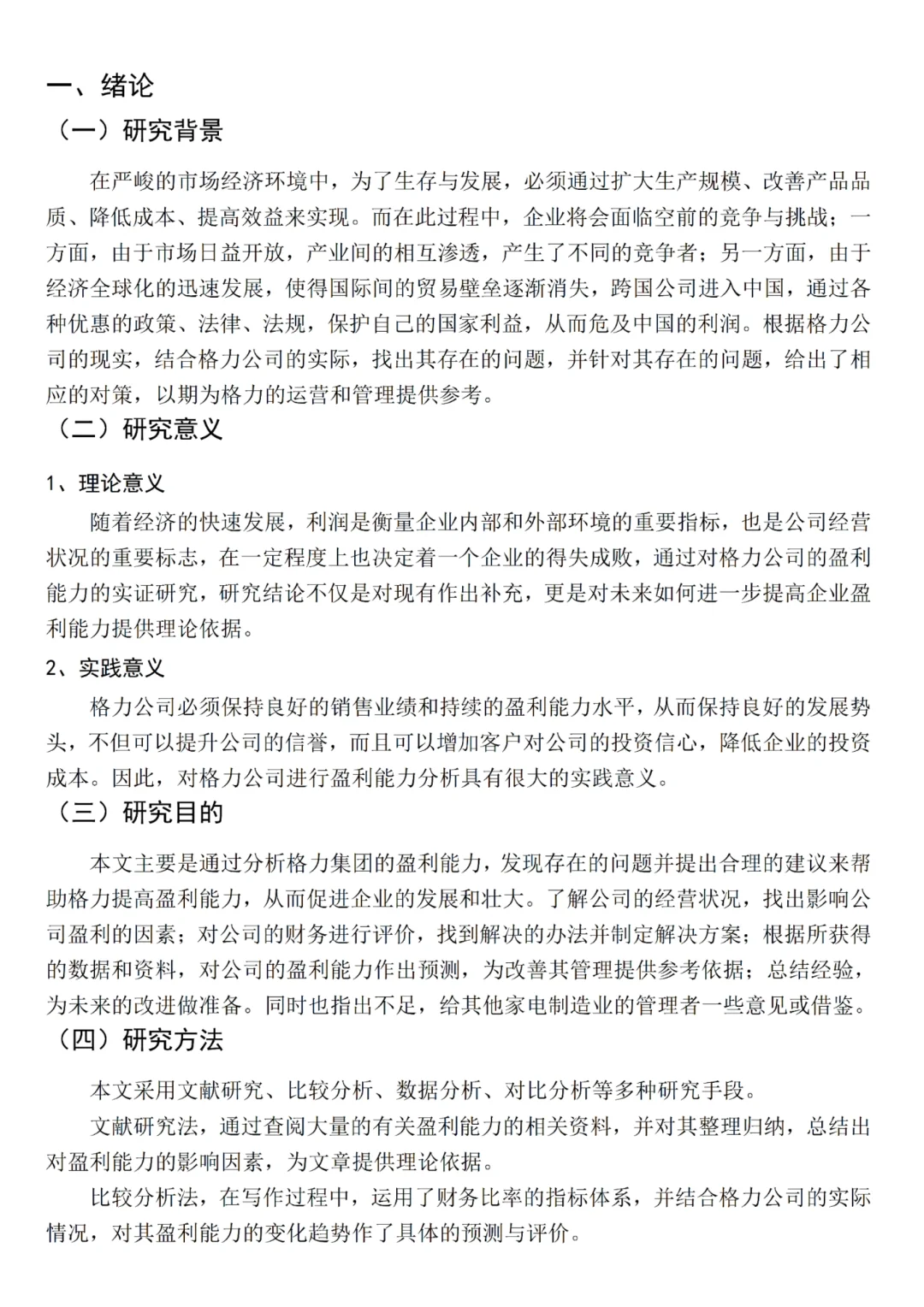 盈利能力分析论文原来真的这么容易写✍?