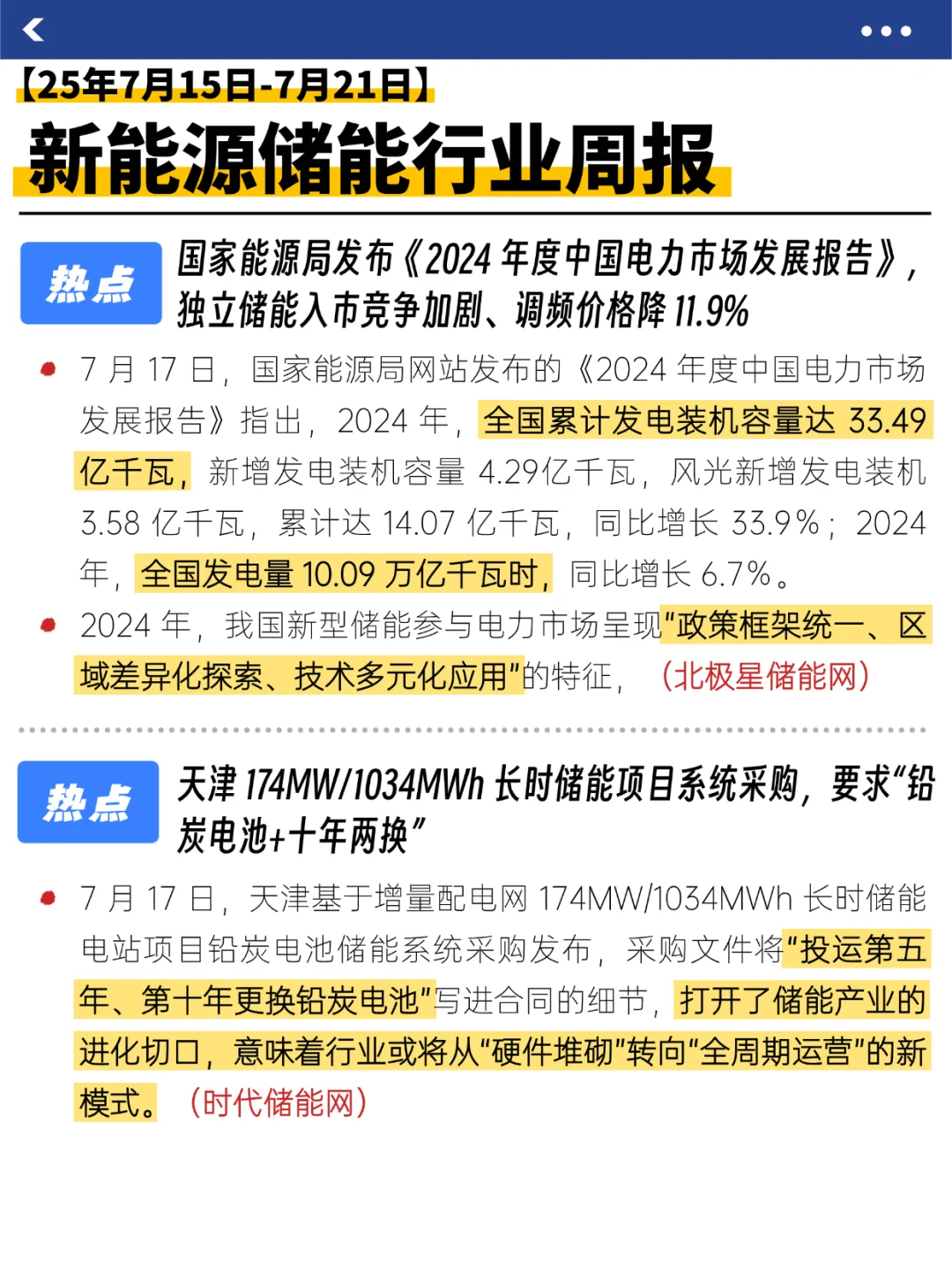 储能行业大事记来了!(7.15-7.21)