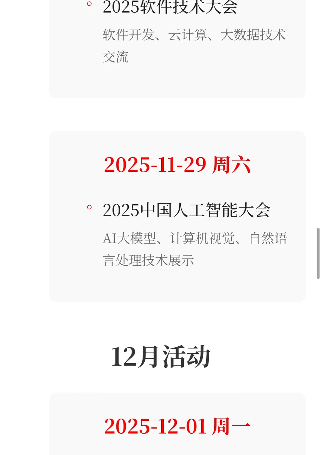 11-12月题材与事件汇总整理