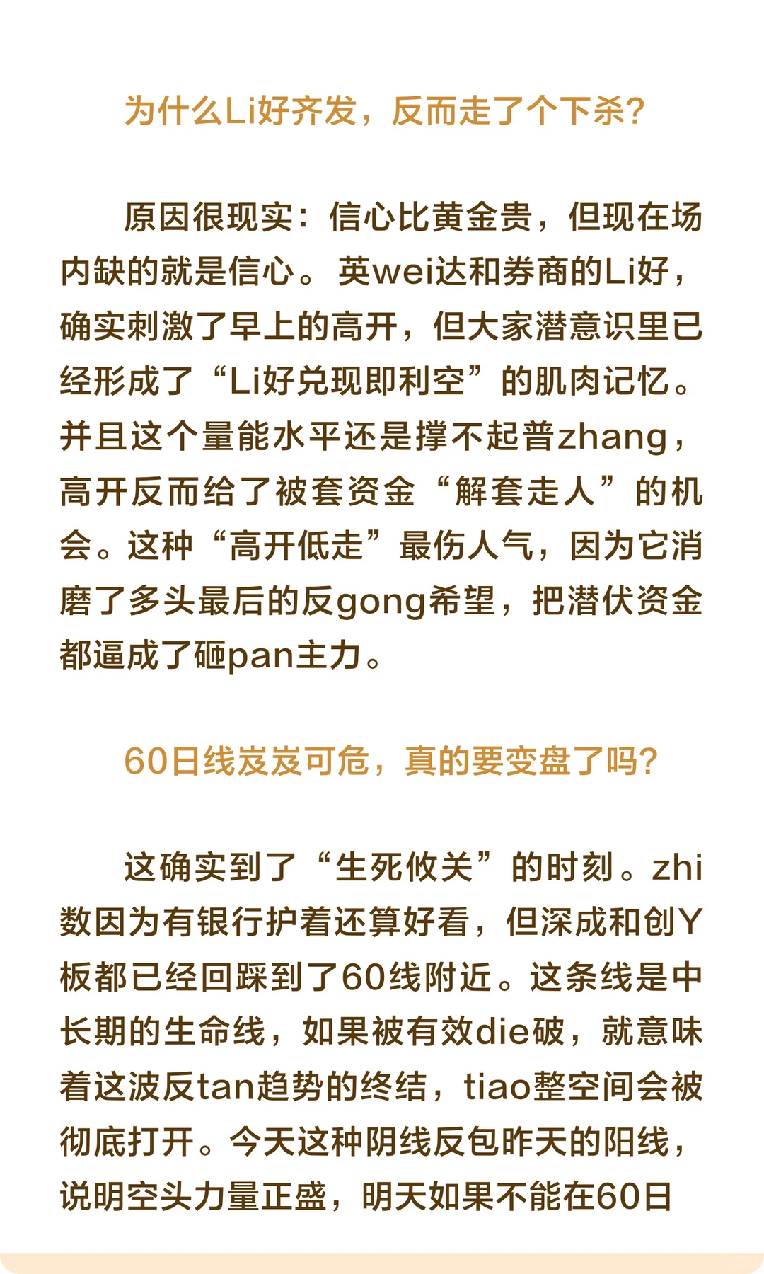 11.20复盘：主力这招太狠了！真的要变盘了