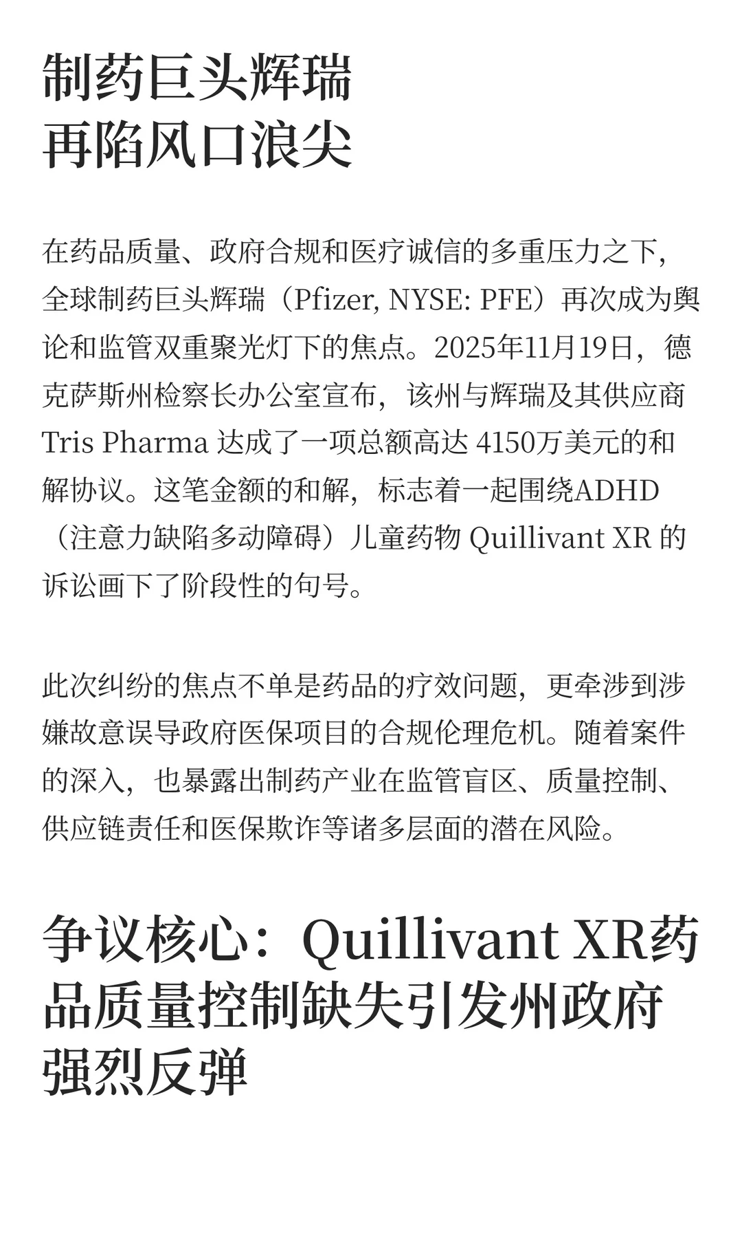 ADHD药物质量风波引发行业震动!