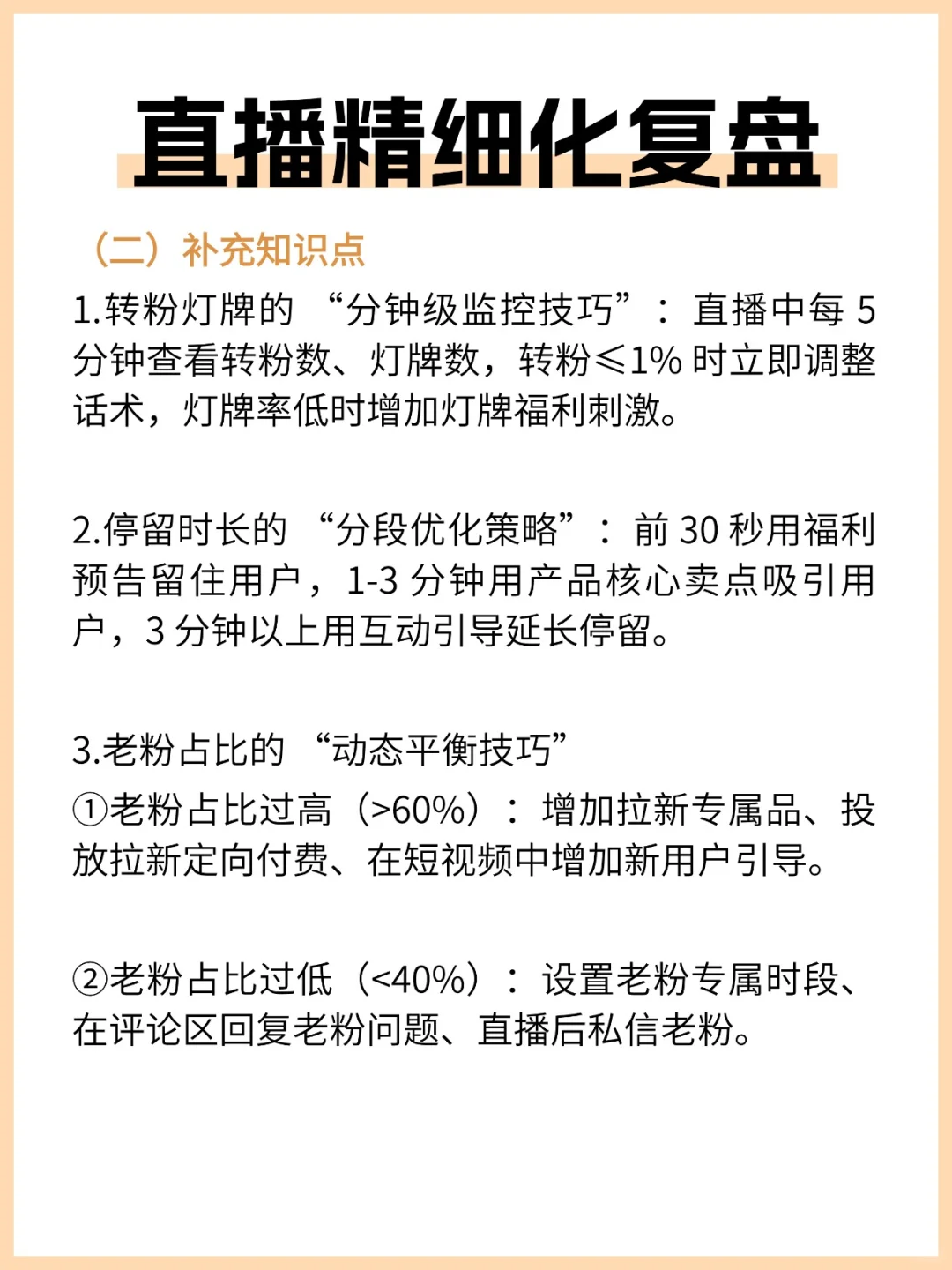 直播精细化复盘