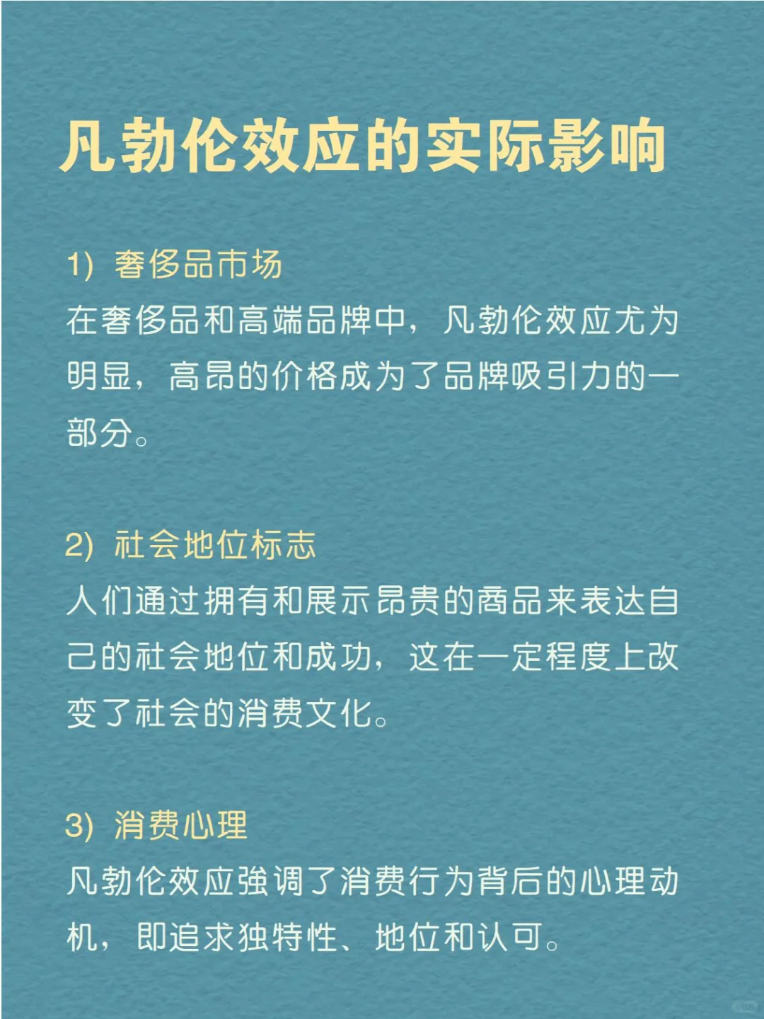 每天分享一个心理学知识|凡勃伦效应