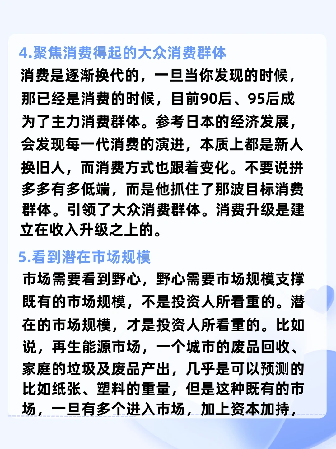 ‼️创业者必看｜如何选择合适赛道