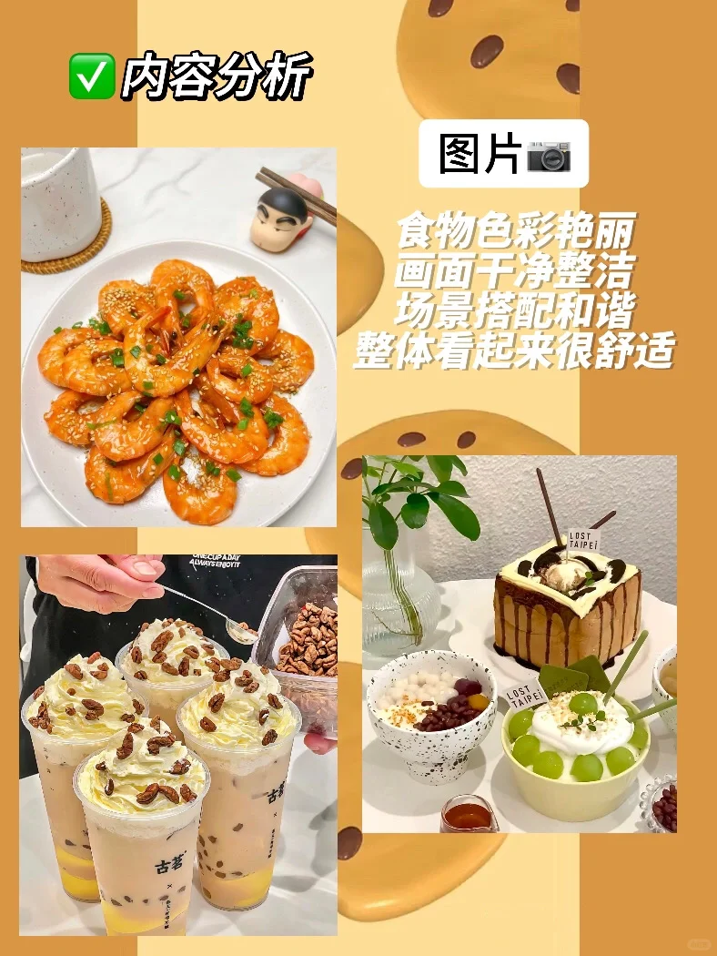 美食赛道要素分析??速速查看