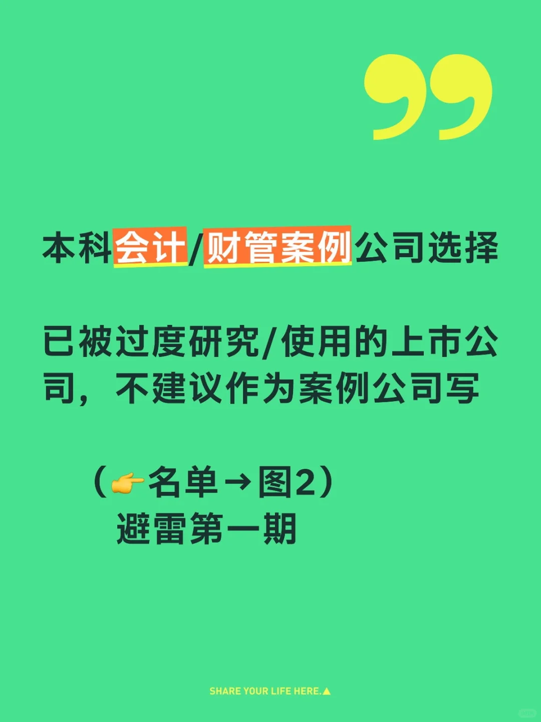 避雷!不建议写被过度研究的案例