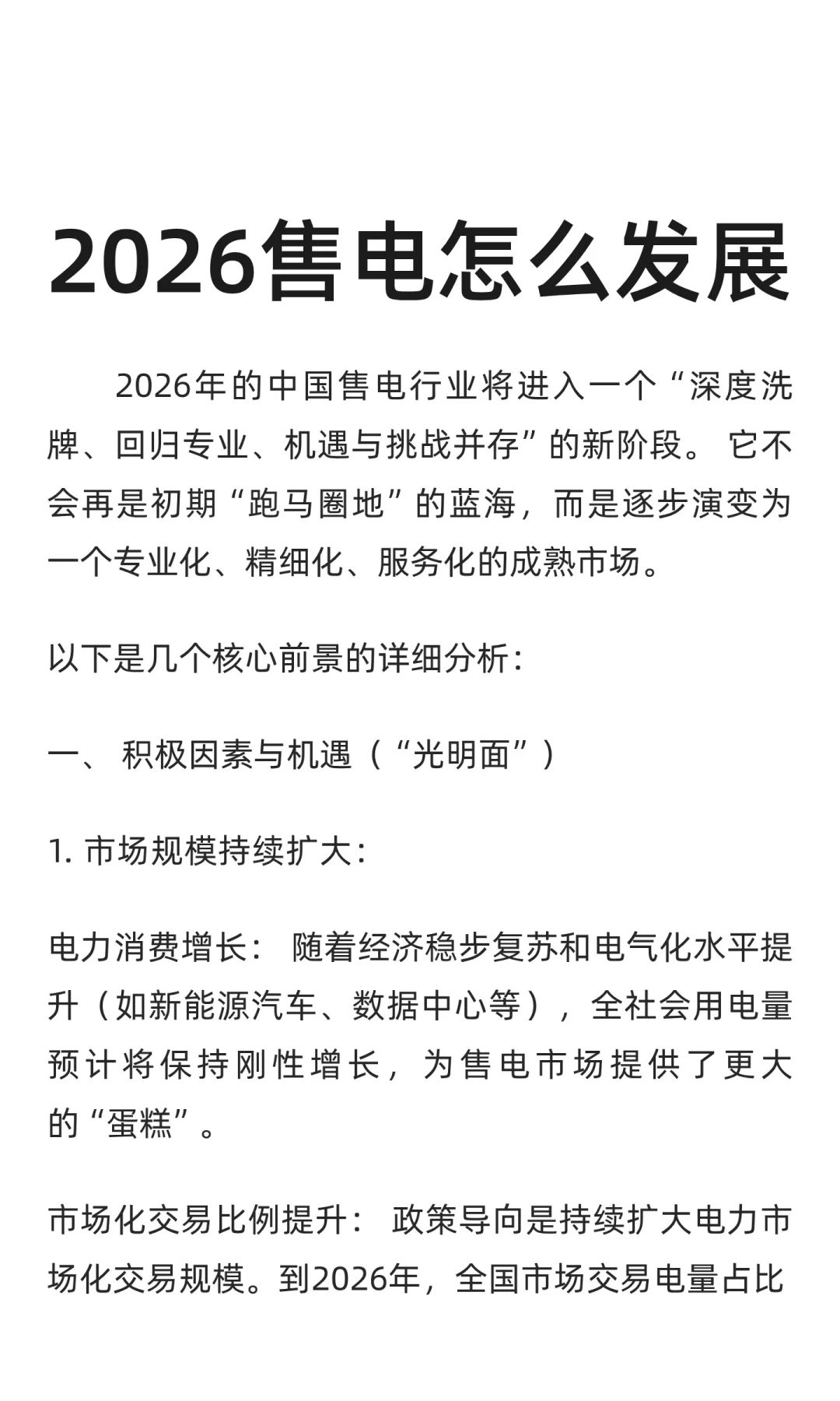 2026售电怎么发展