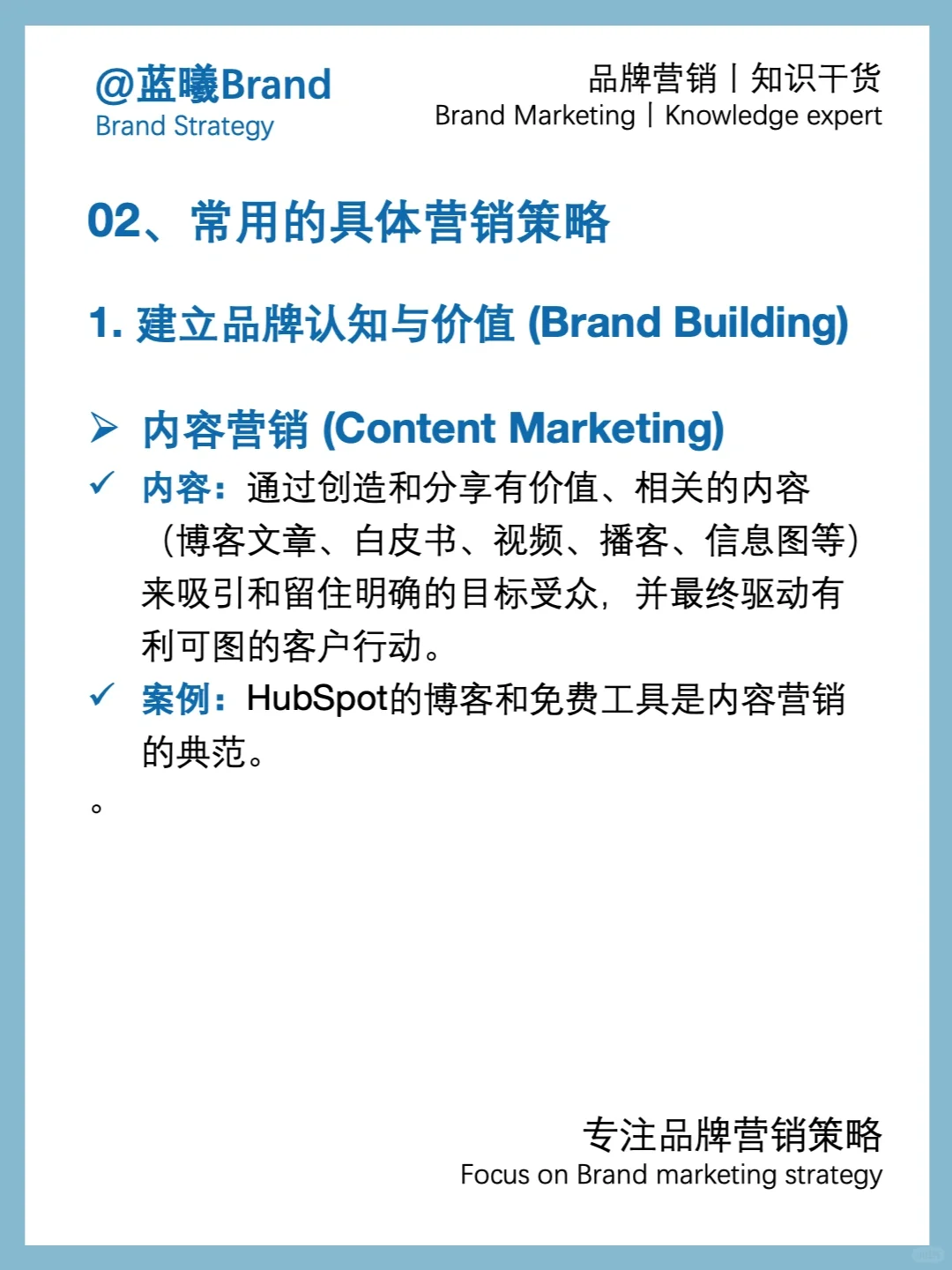 营销干货丨品牌常用营销策略