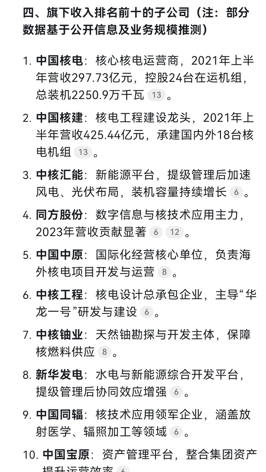 央企求职向导-中核集团