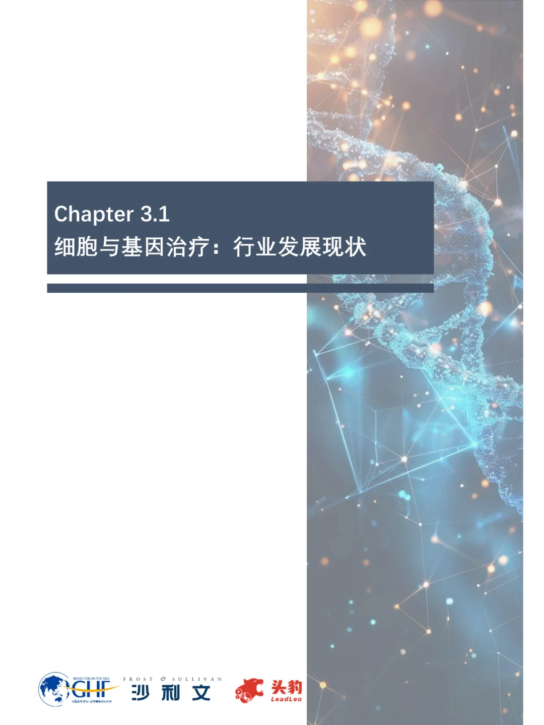 2024年中国医疗大健康产业发展趋势大揭秘