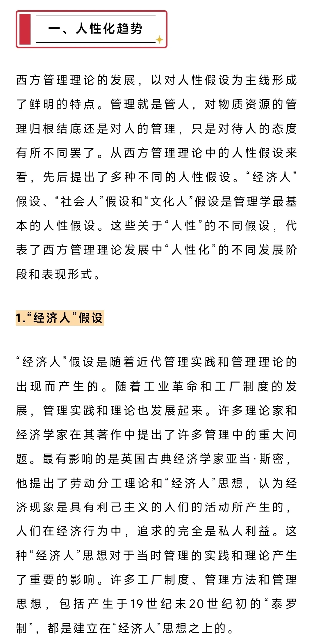 管理学考研考点:扁平化管理为何快速流行？