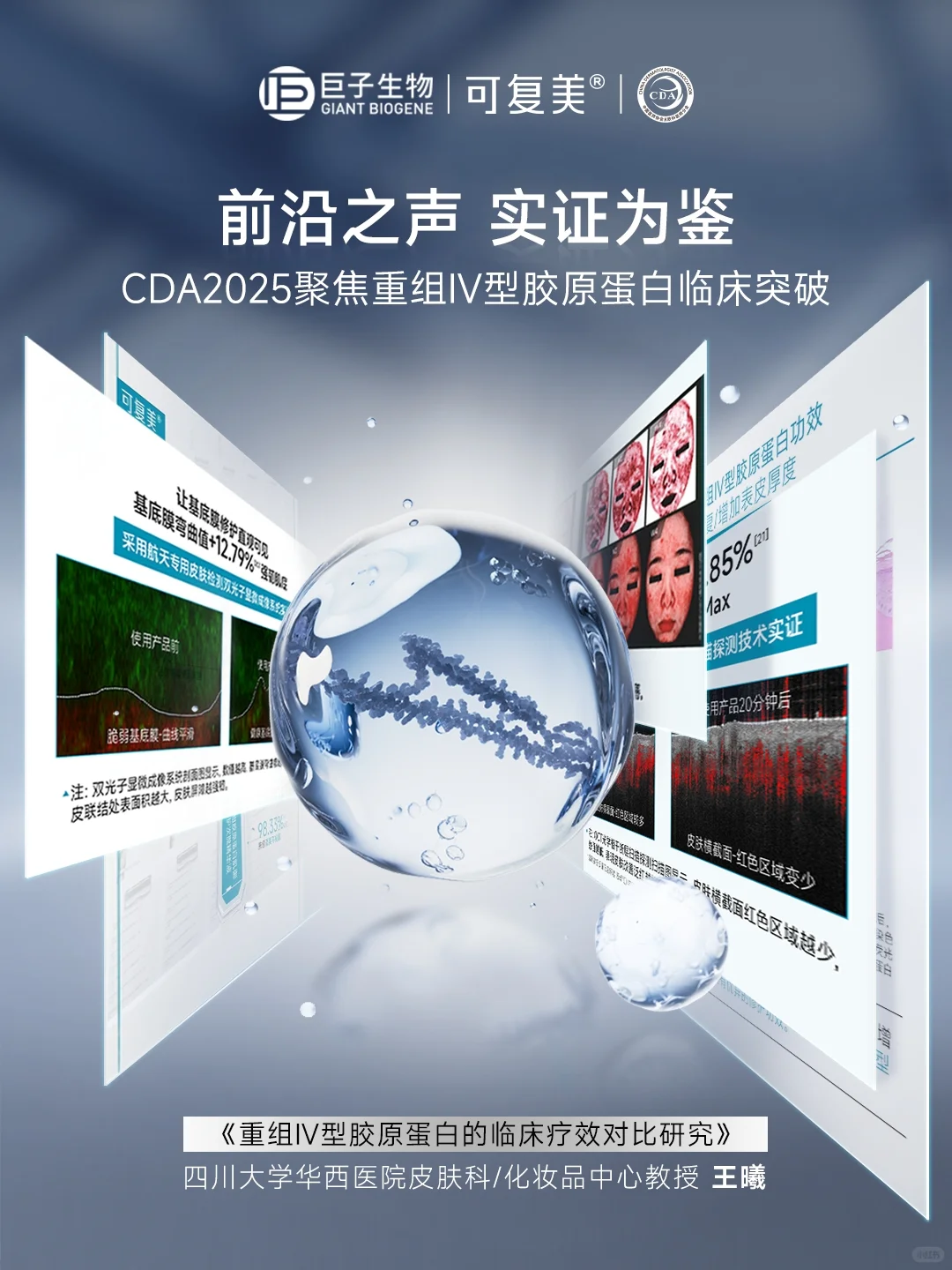 CDA2025权威发声，以实证照亮前沿进展