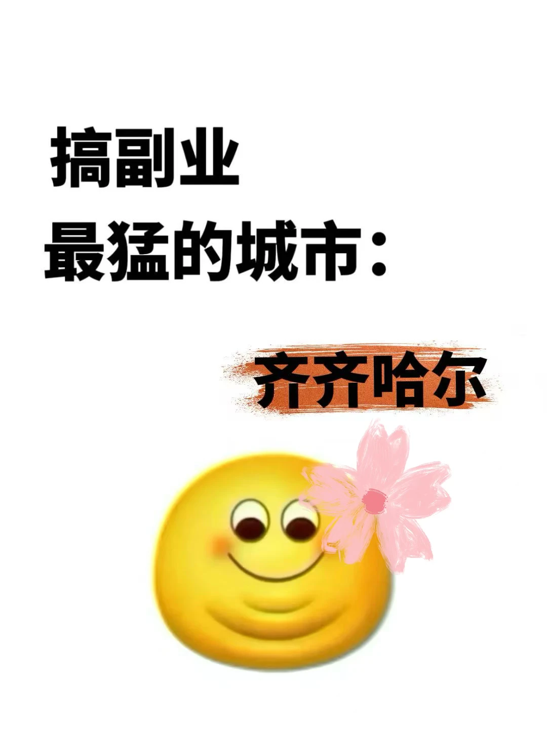 搞跨境最猛的城市:齐齐哈尔