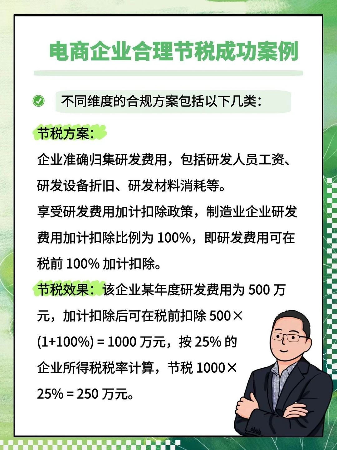 电商企业合理节税成功案例集锦