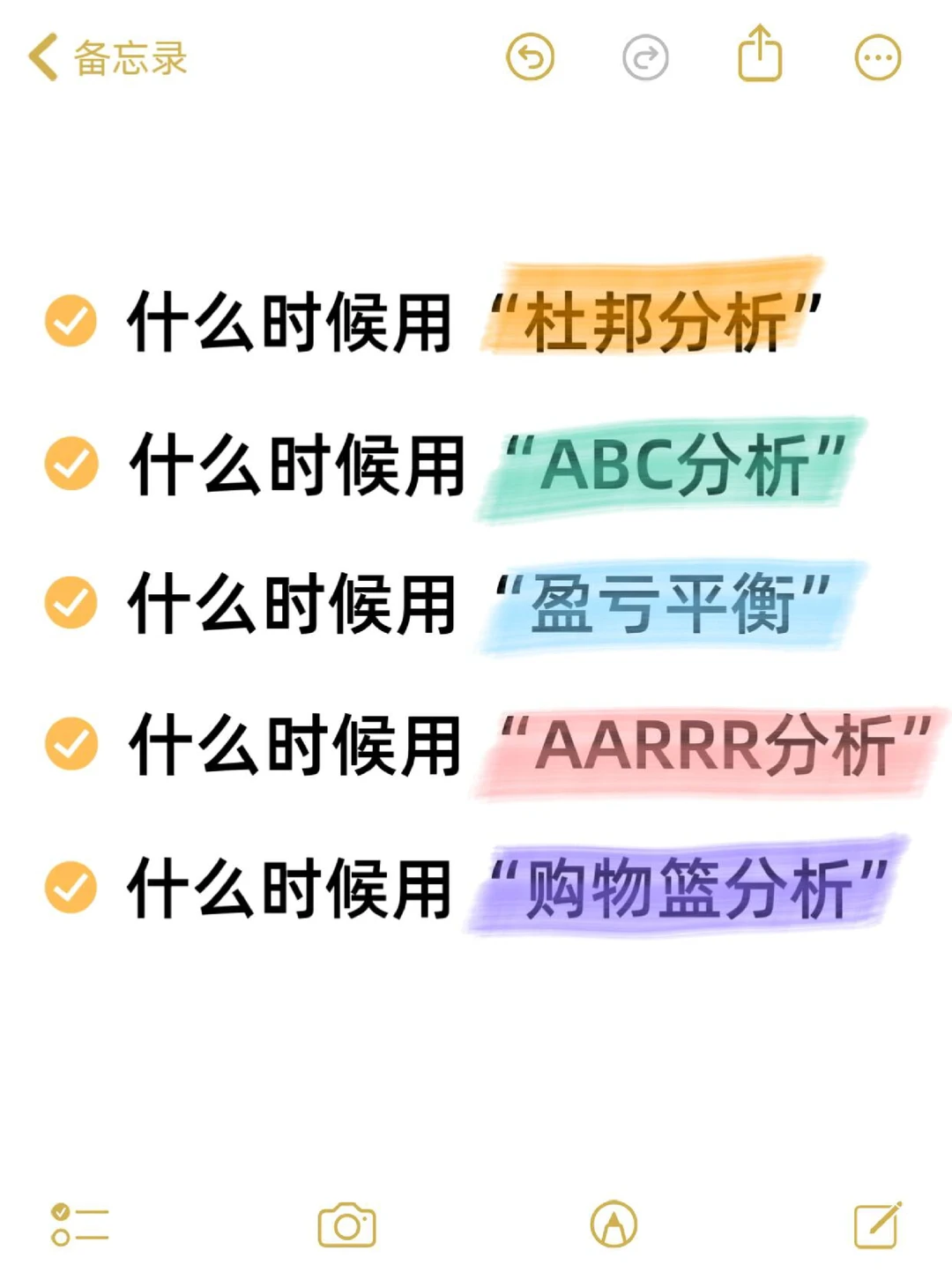 财务分析必备的八大模型??