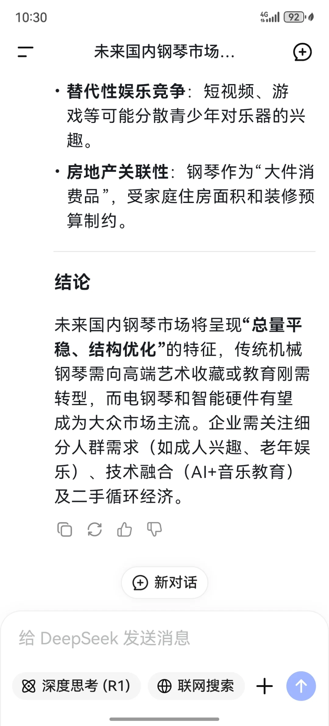 让DeepSeek分析未来国内钢琴市场趋势