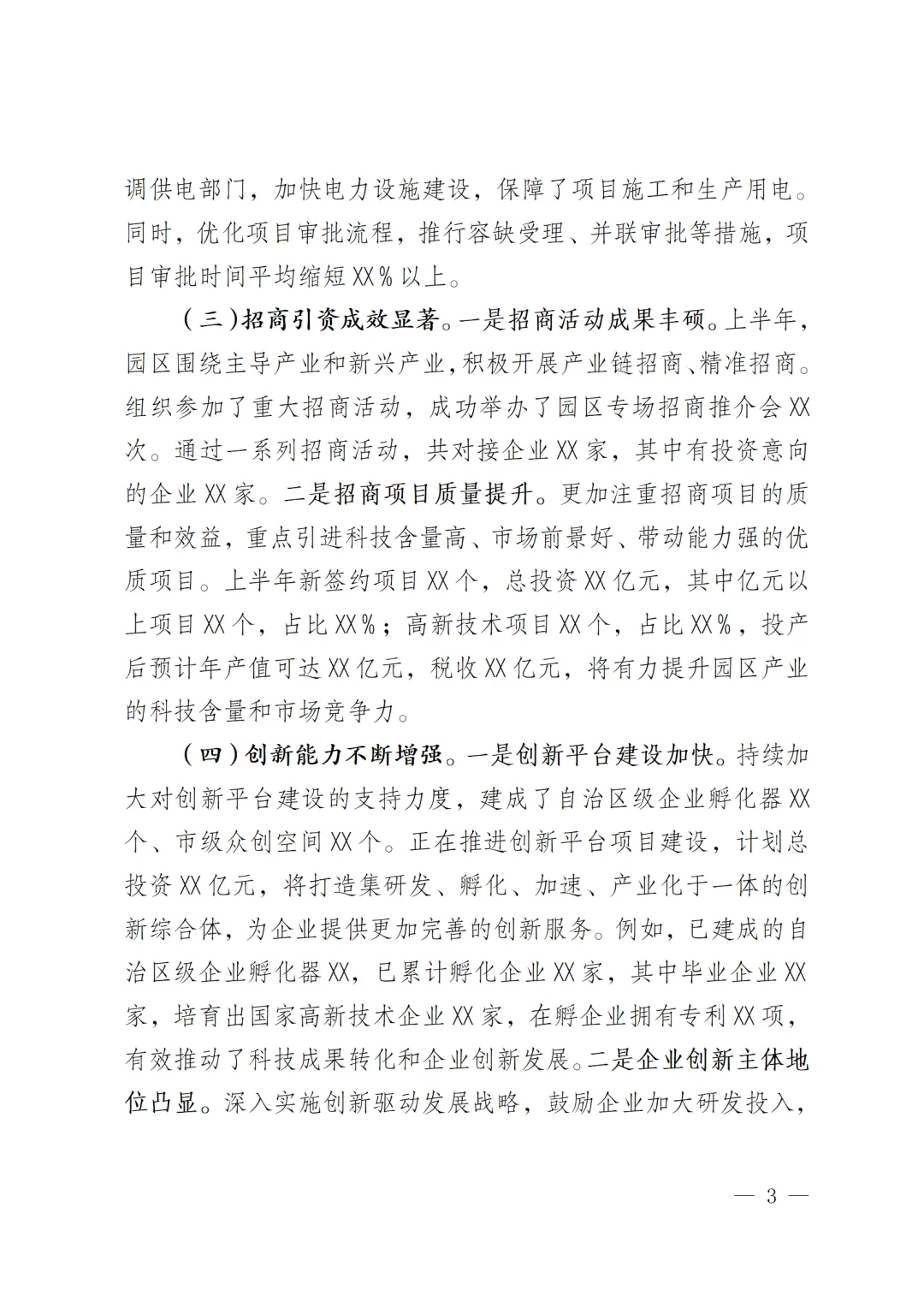 工业园区2025年上半年工作情况总结