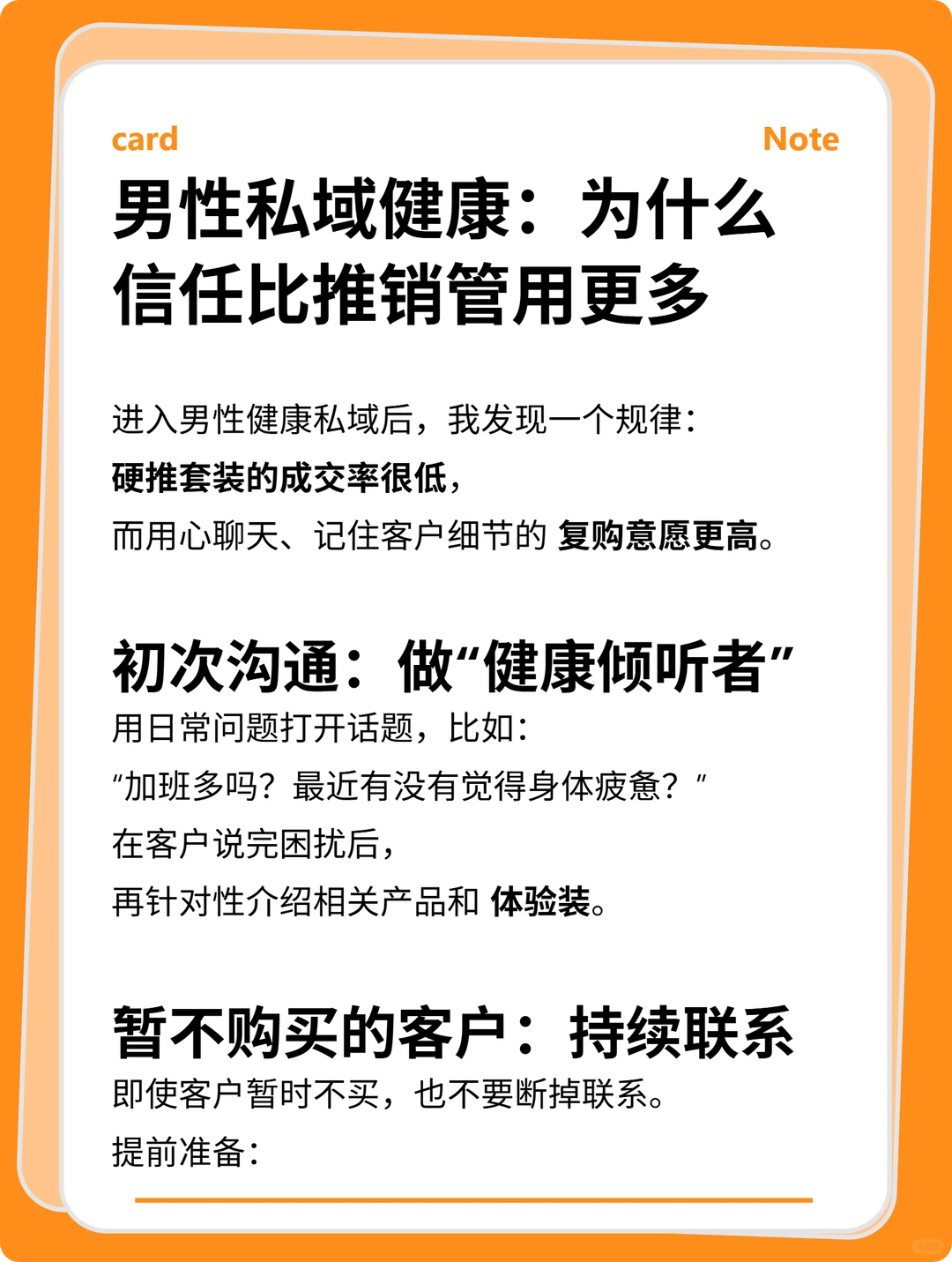 男性私域赛道，客户愿意接受的真原因！