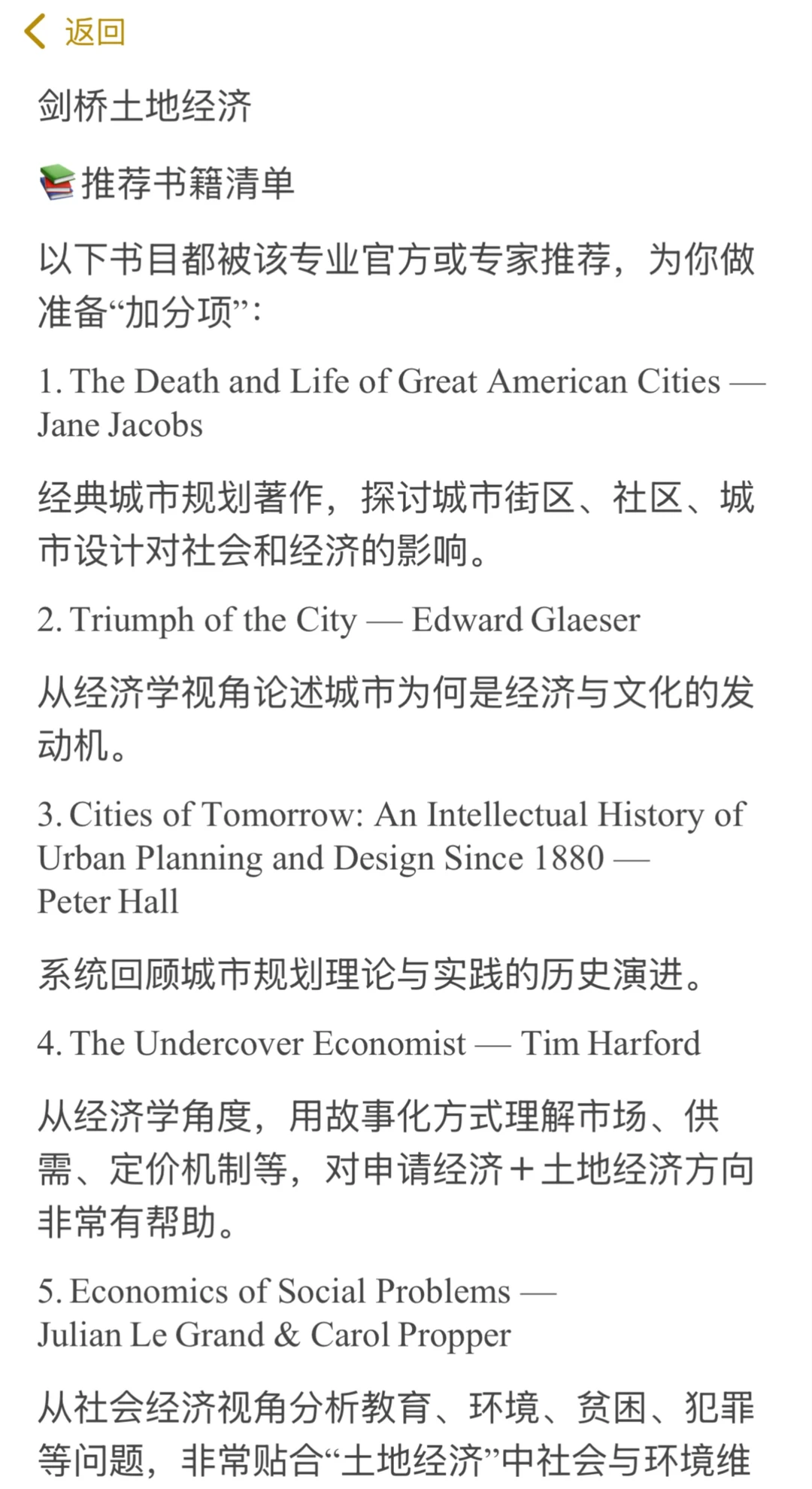 剑桥土地经济面试大揭秘!手把手教申请思路
