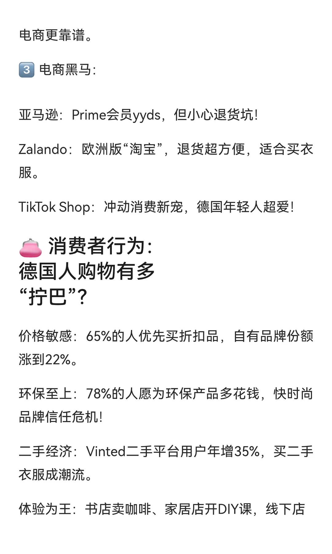 德国零售市场各细分行业分析报告提供!!!