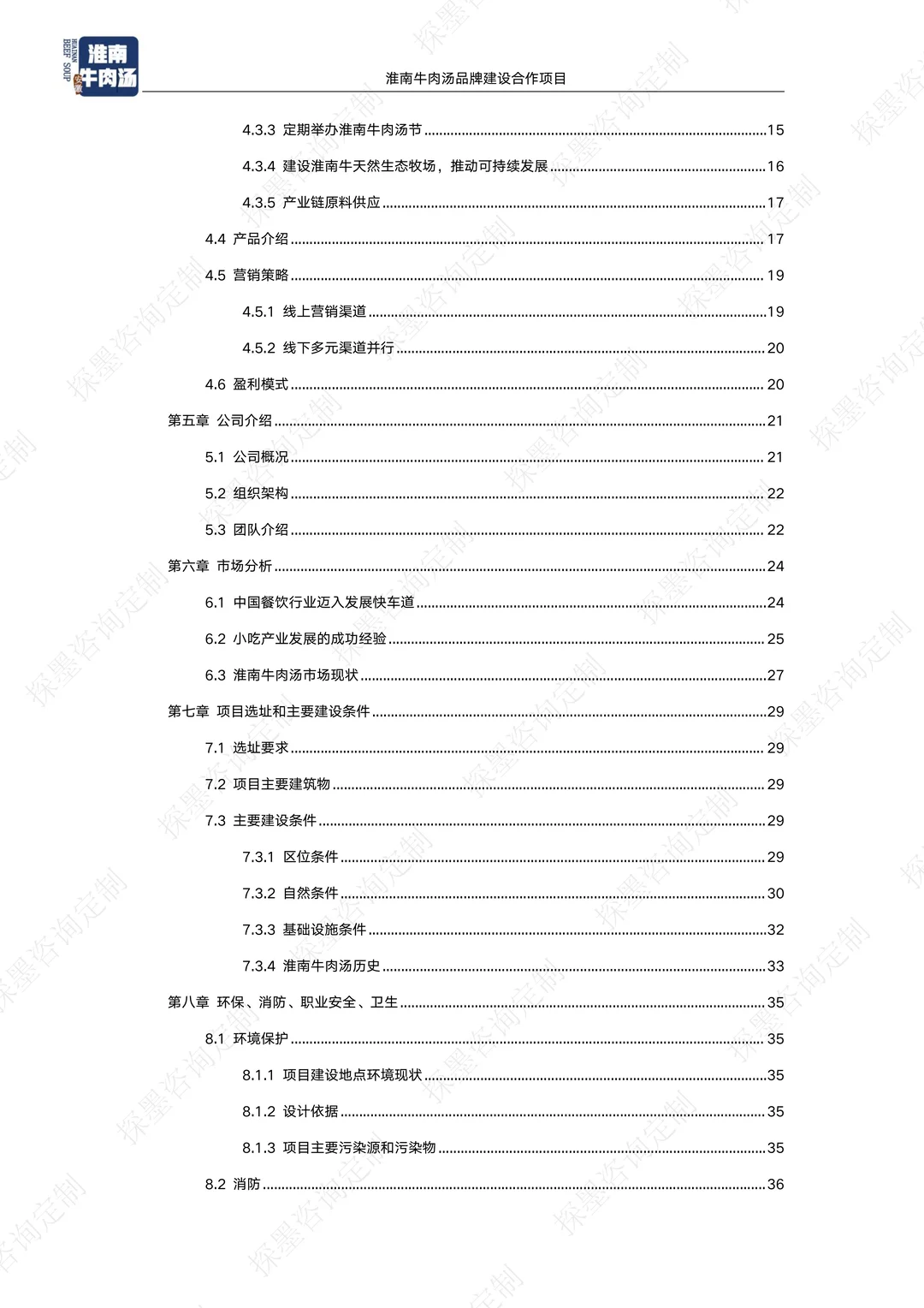 淮南牛肉汤品牌建设合作项目可行性报告