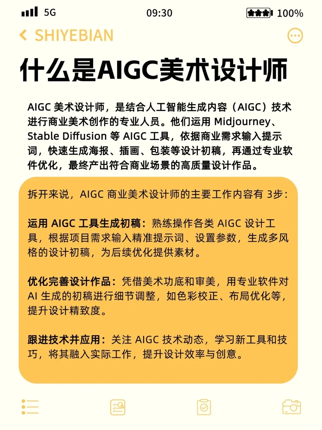 每天发展现一个新兴职业丨AIGC美术设计师