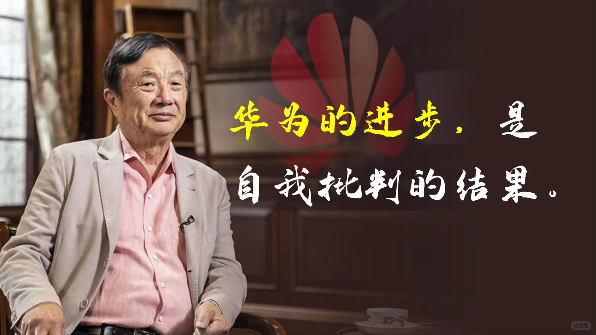 华为经营分析会，是把战略钉进地里的榔头