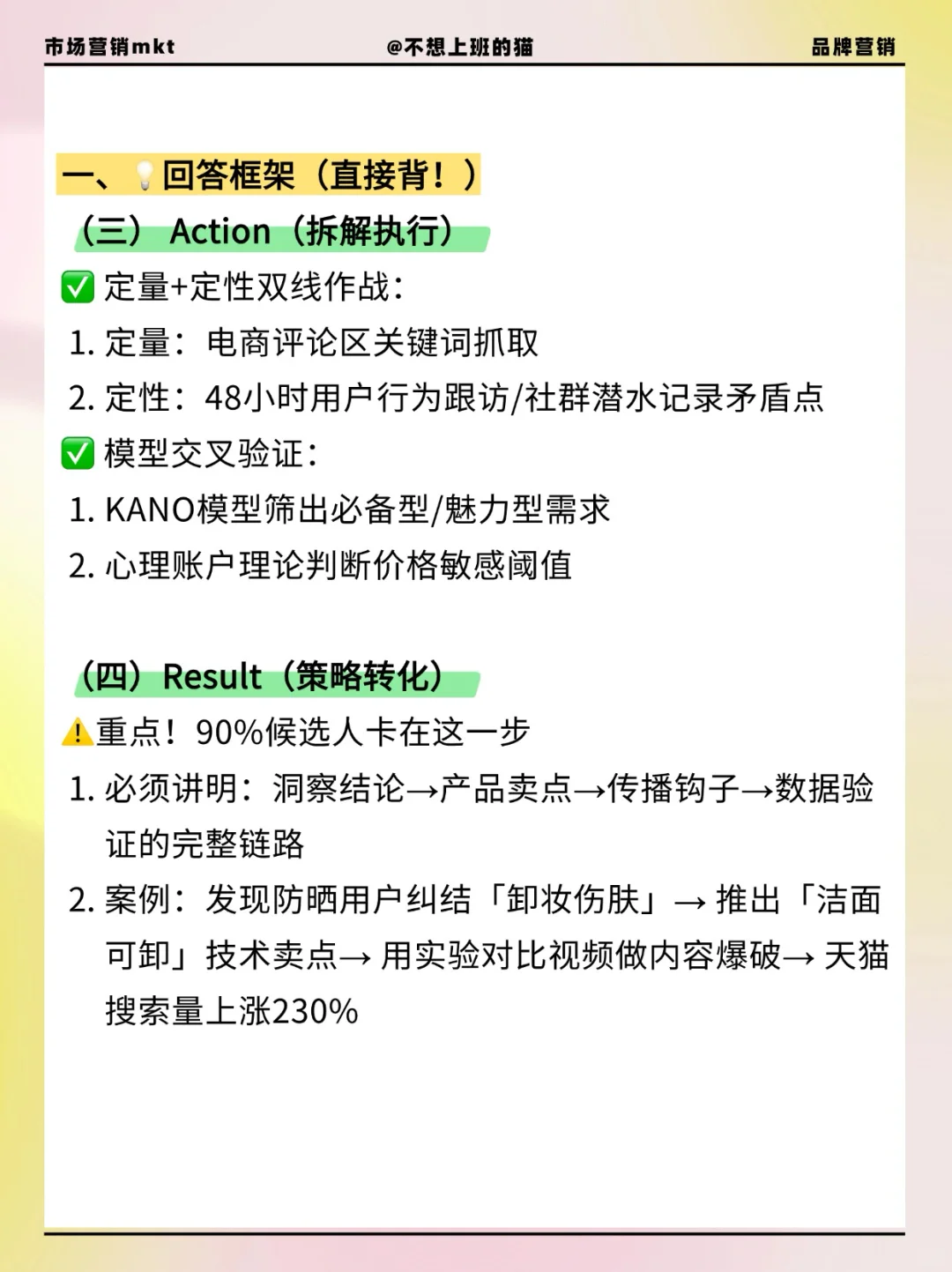 Marketing面试被问:怎么做消费者洞察?这样