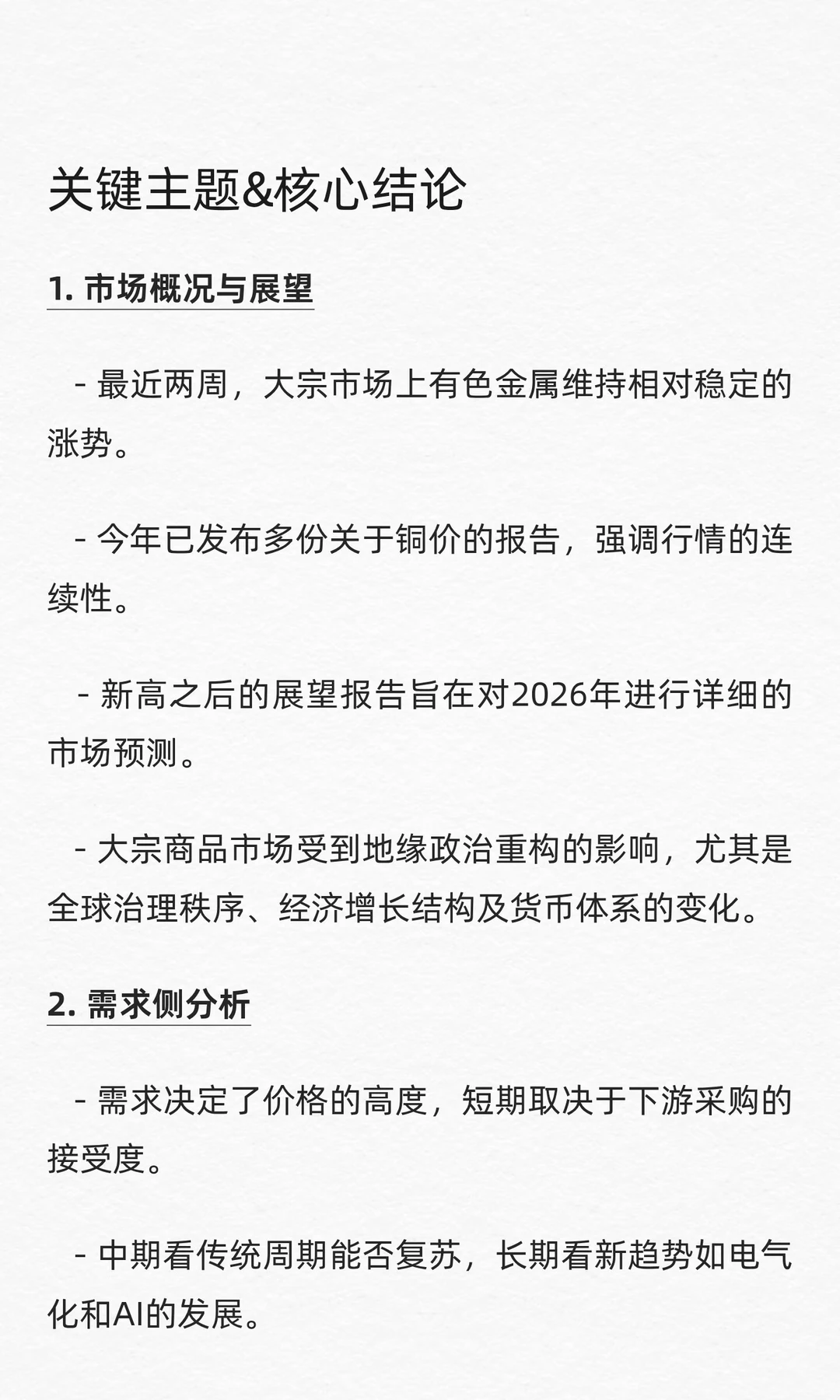 中金大宗：2026铜、铝、碳酸锂供需分析