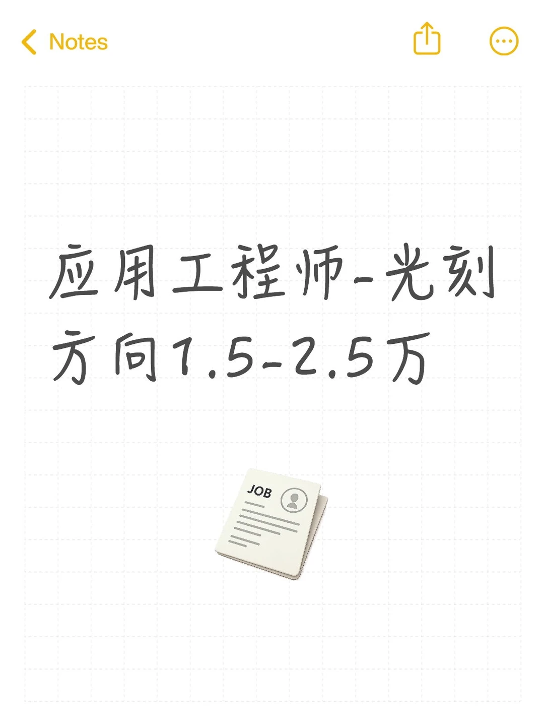 应用工程师-光刻方向