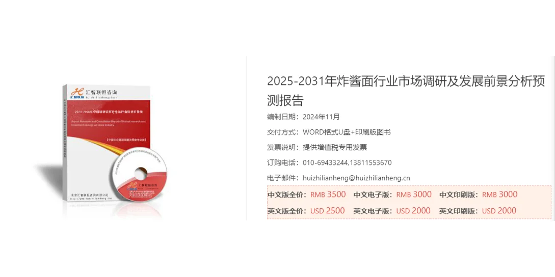 炸酱面行业市场研究与发展前景调研报告