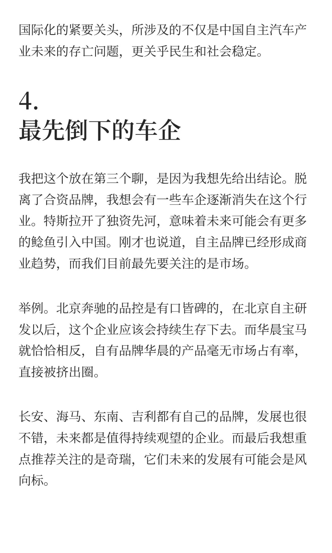 中国汽车行业的未来在哪？