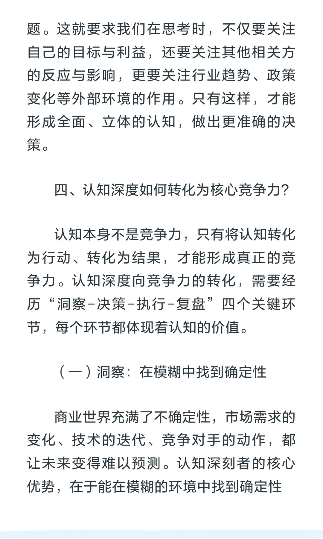 认知深度