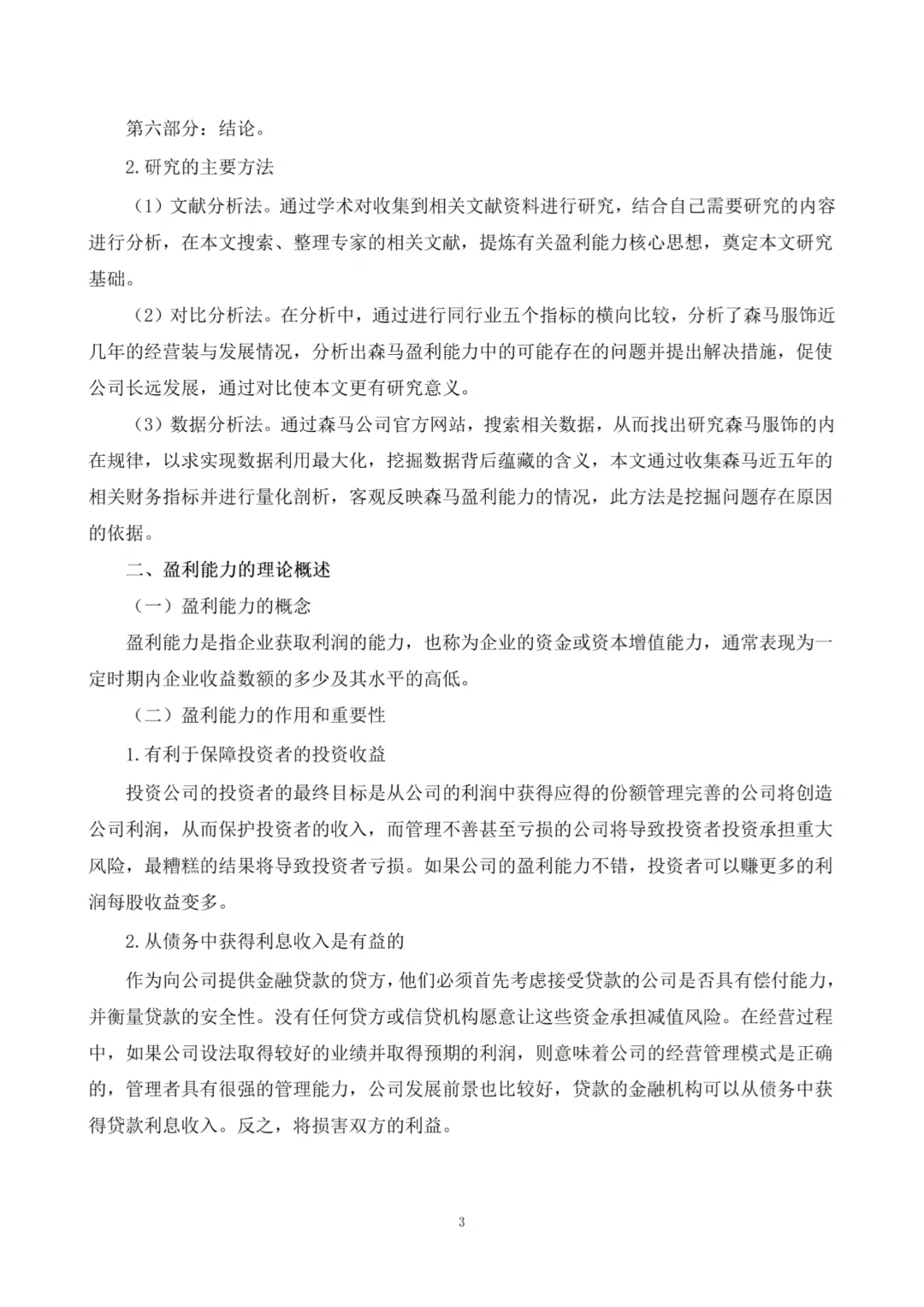 导师眼中完美的盈利能力分析初稿长这样‼️