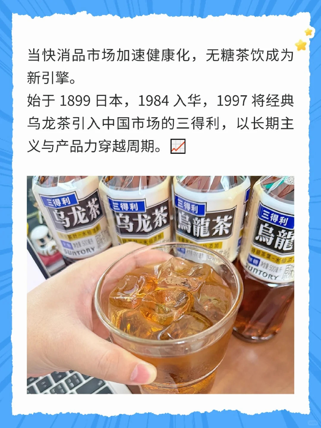 三得利乌龙茶:健康茶饮赛道的百年增长启示