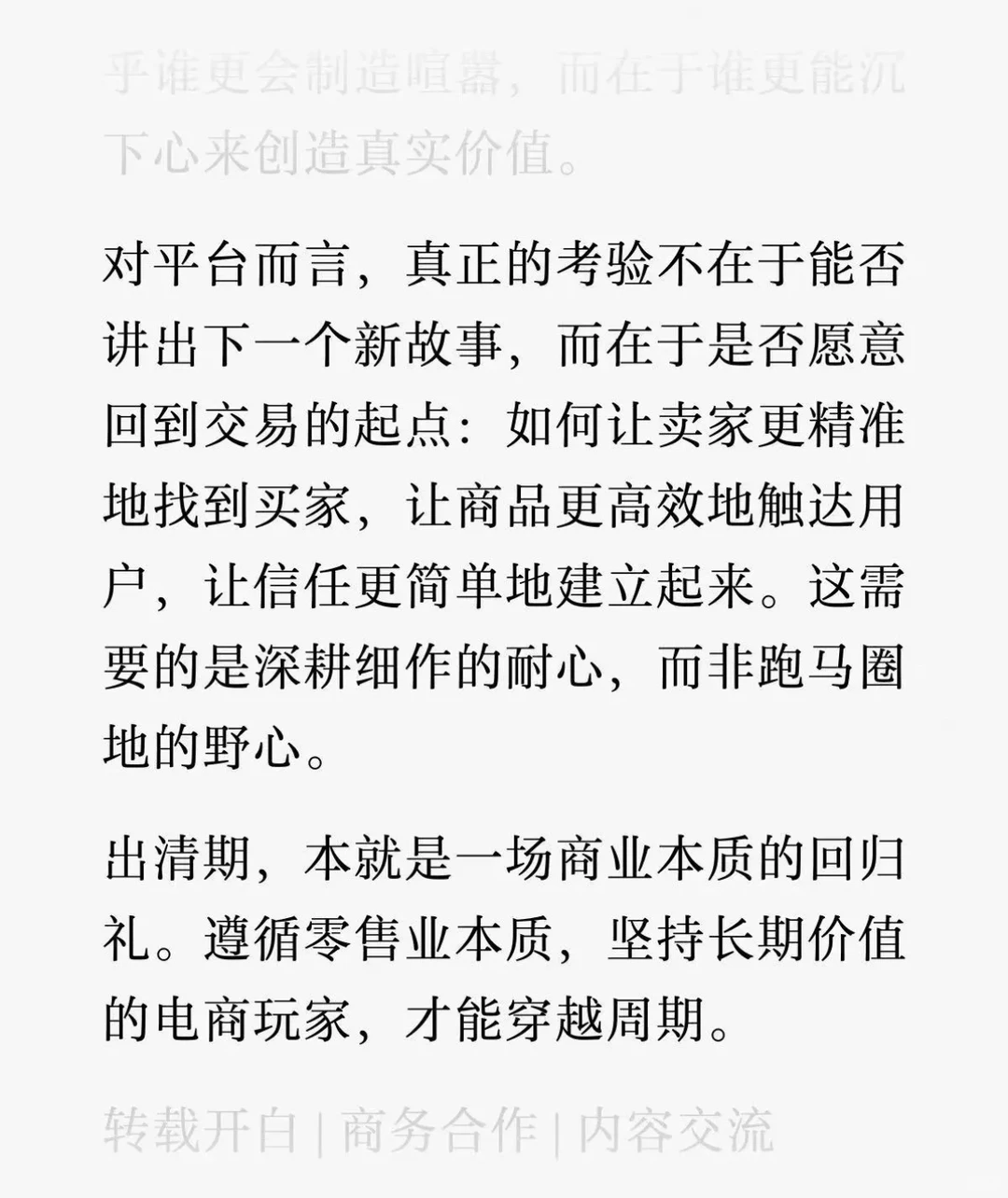 什么样的玩家能在电商出清期活下去？