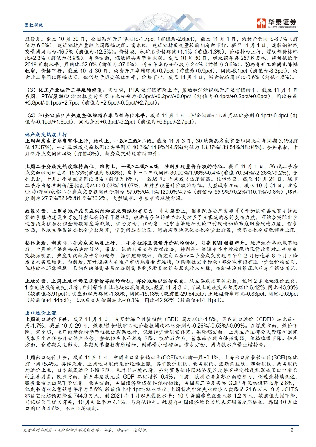 13页报告｜2024中国宏观经济分析
