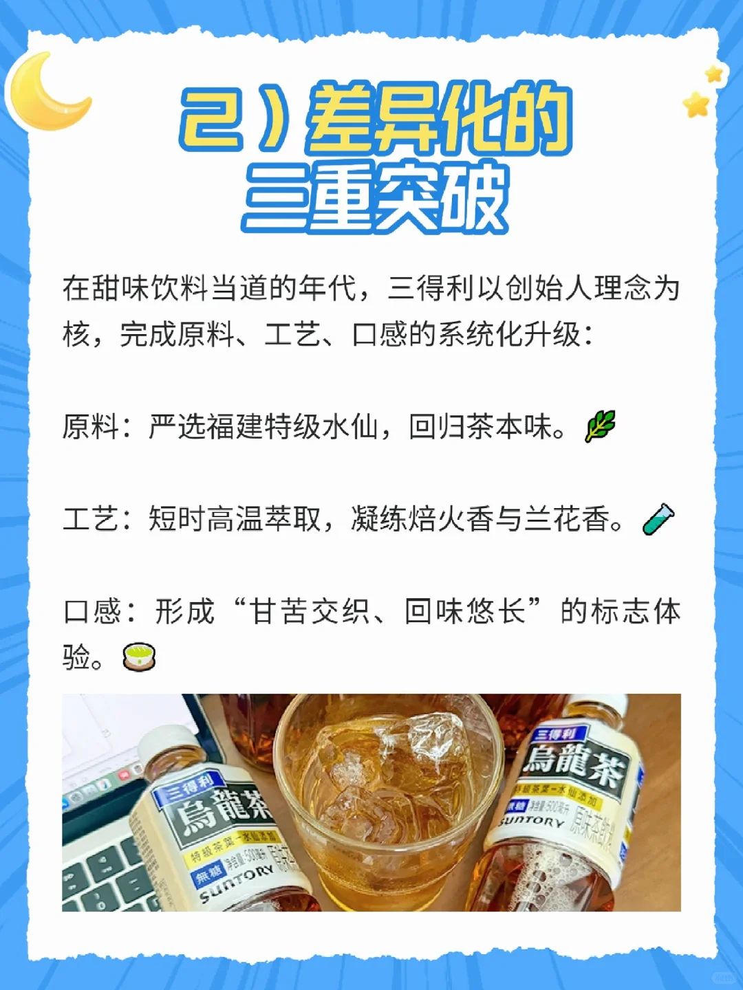 三得利乌龙茶:健康茶饮赛道的百年增长启示