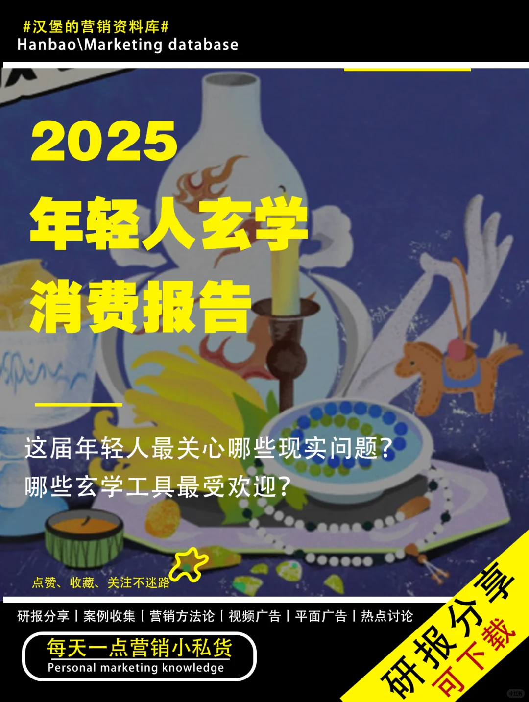 科学的尽头是玄学？2025年轻人玄学消费报告