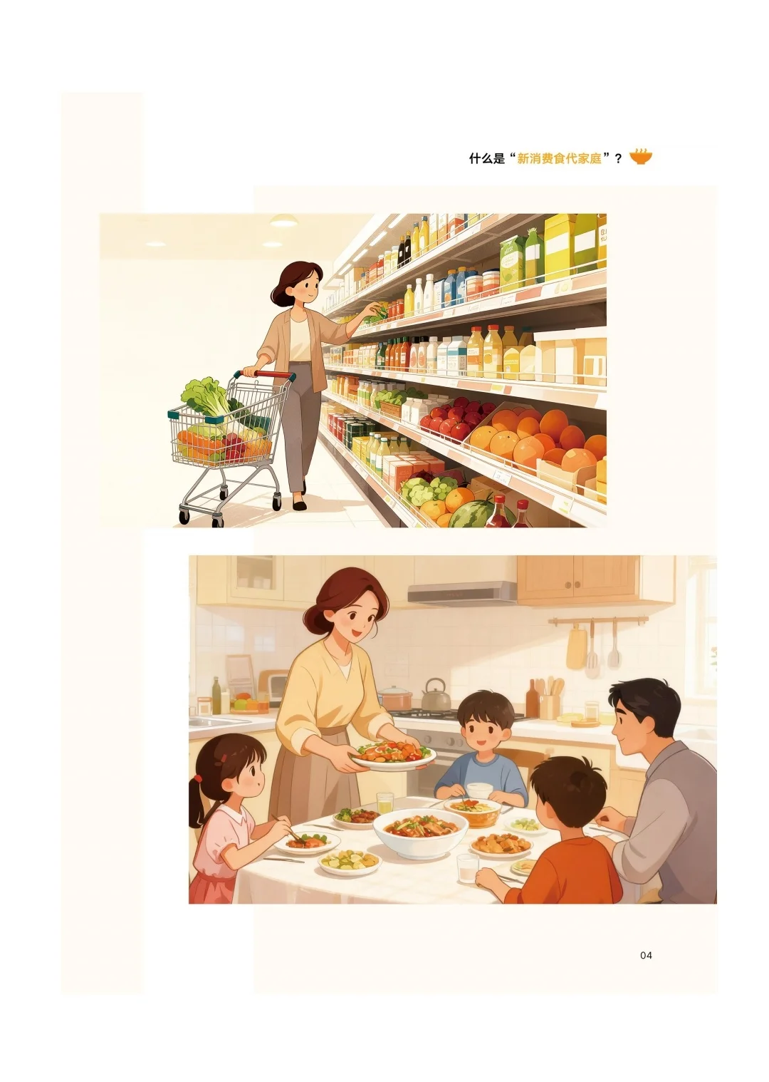 2025年新消费食品家庭洞察报告