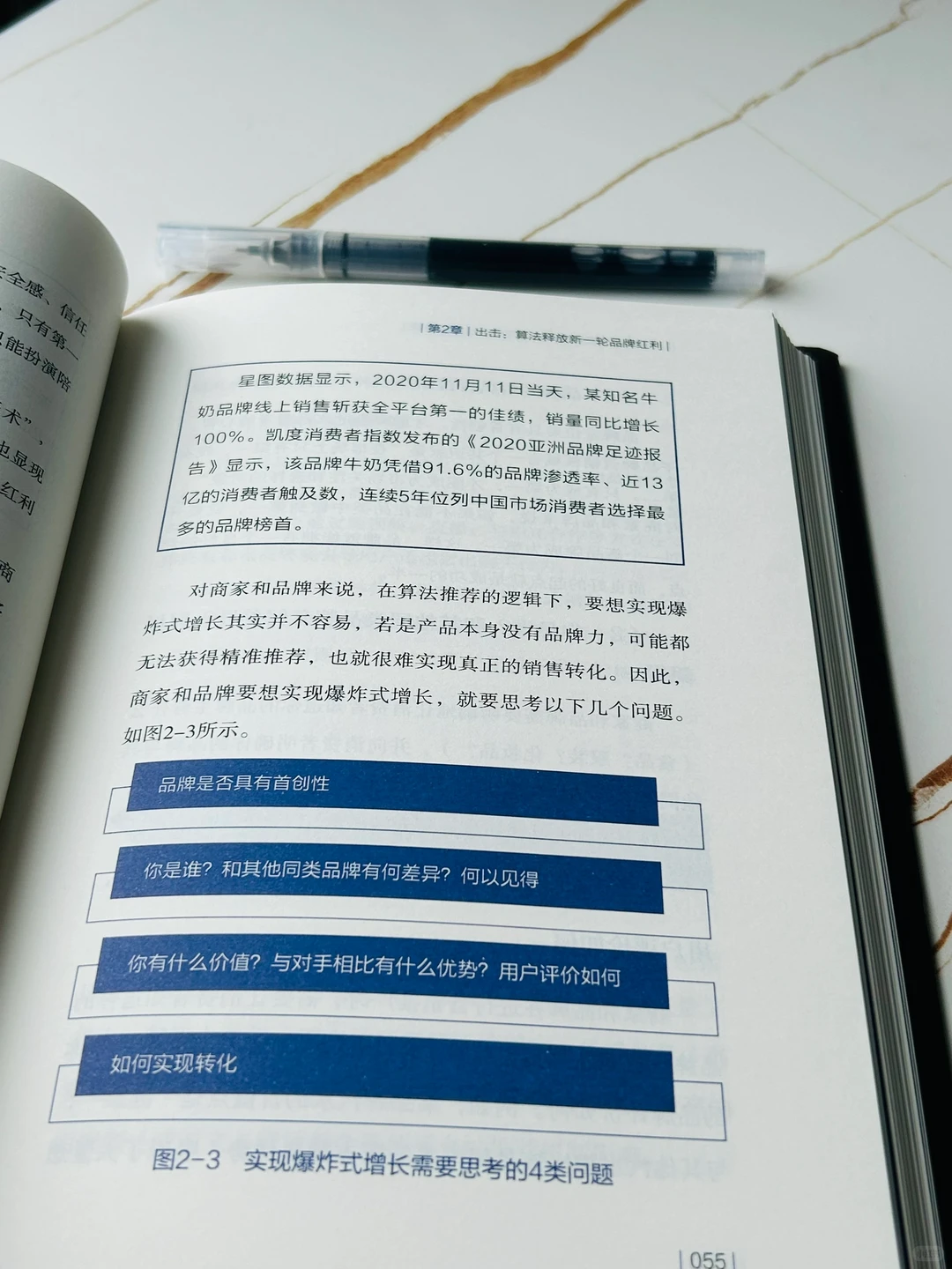 新消费时代,如何打造“疯长”的品牌??