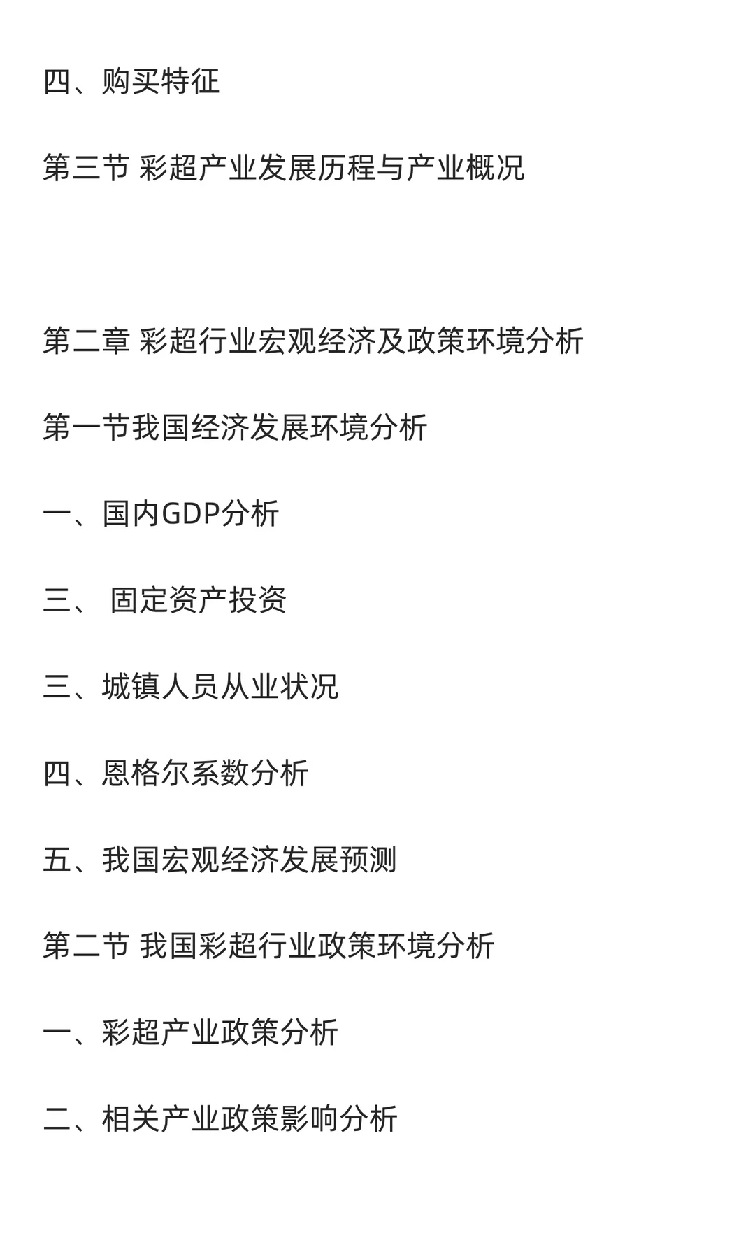 彩超行业市场调研及发展前景分析预测报告