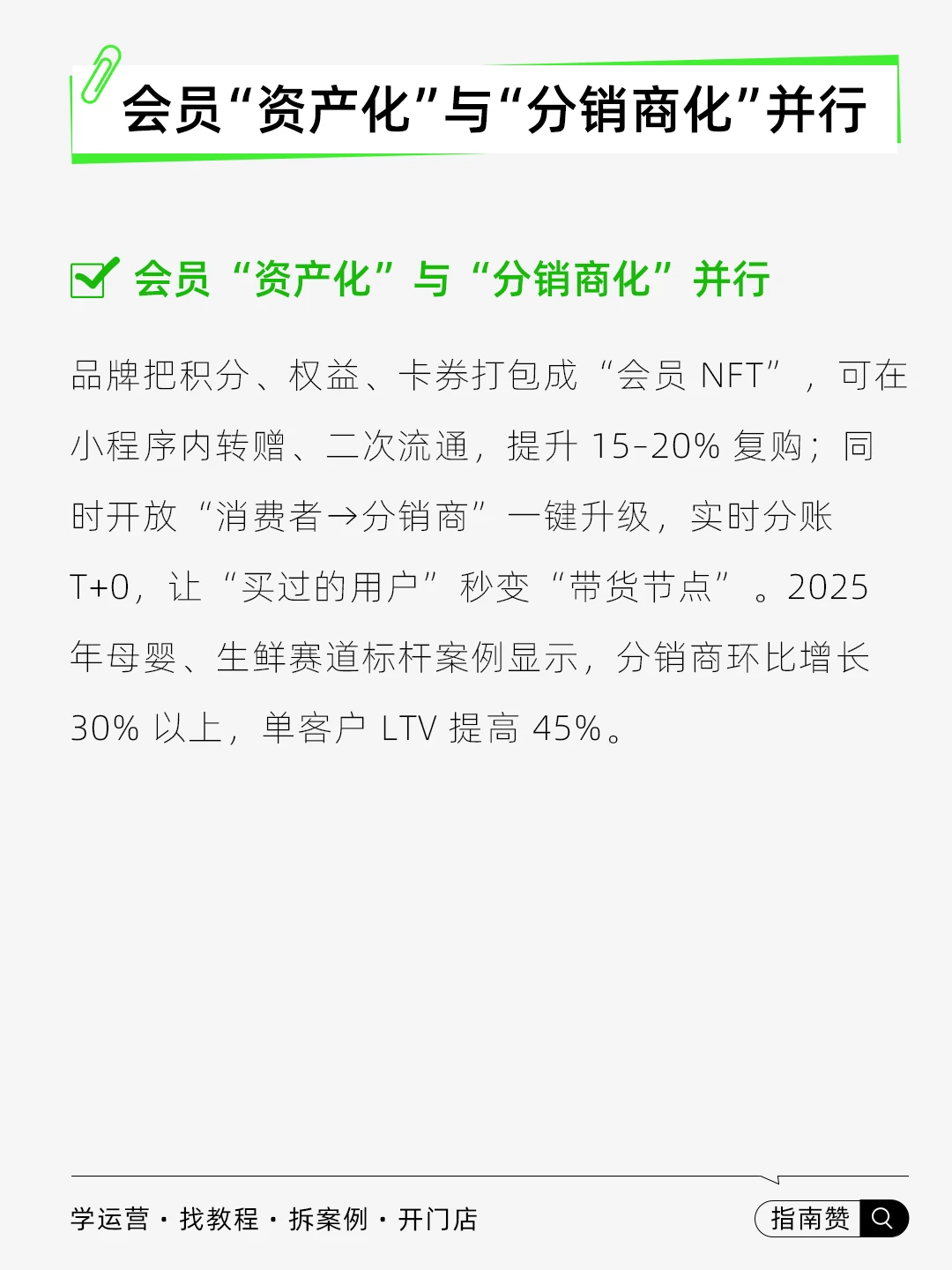 ?2025年私域运营的趋势是什么?