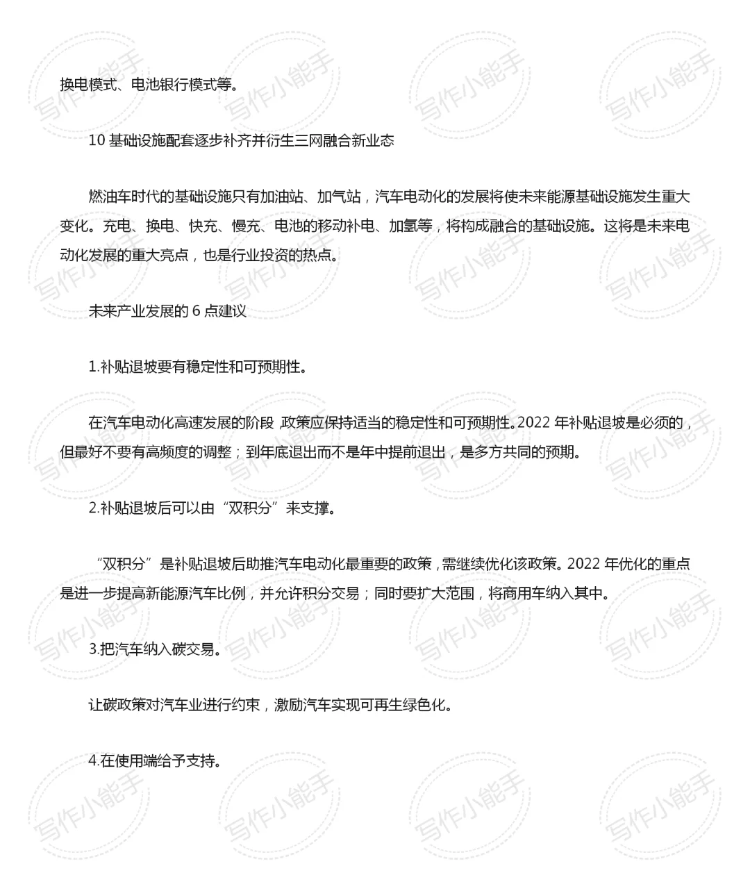 ✴️新能源汽车发展趋势及前景?