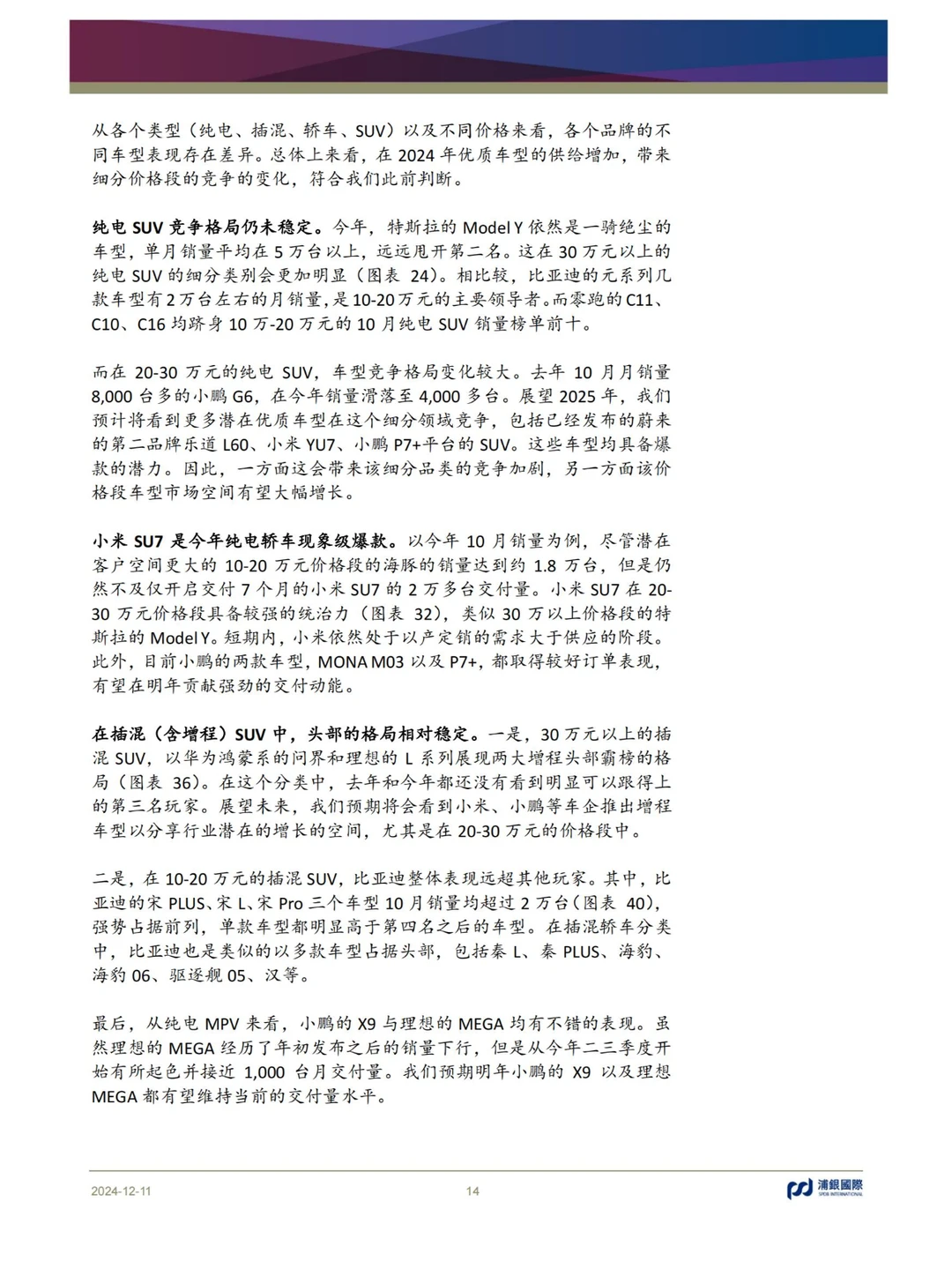53 页报告 | 新能源汽车行业 2025 年展望