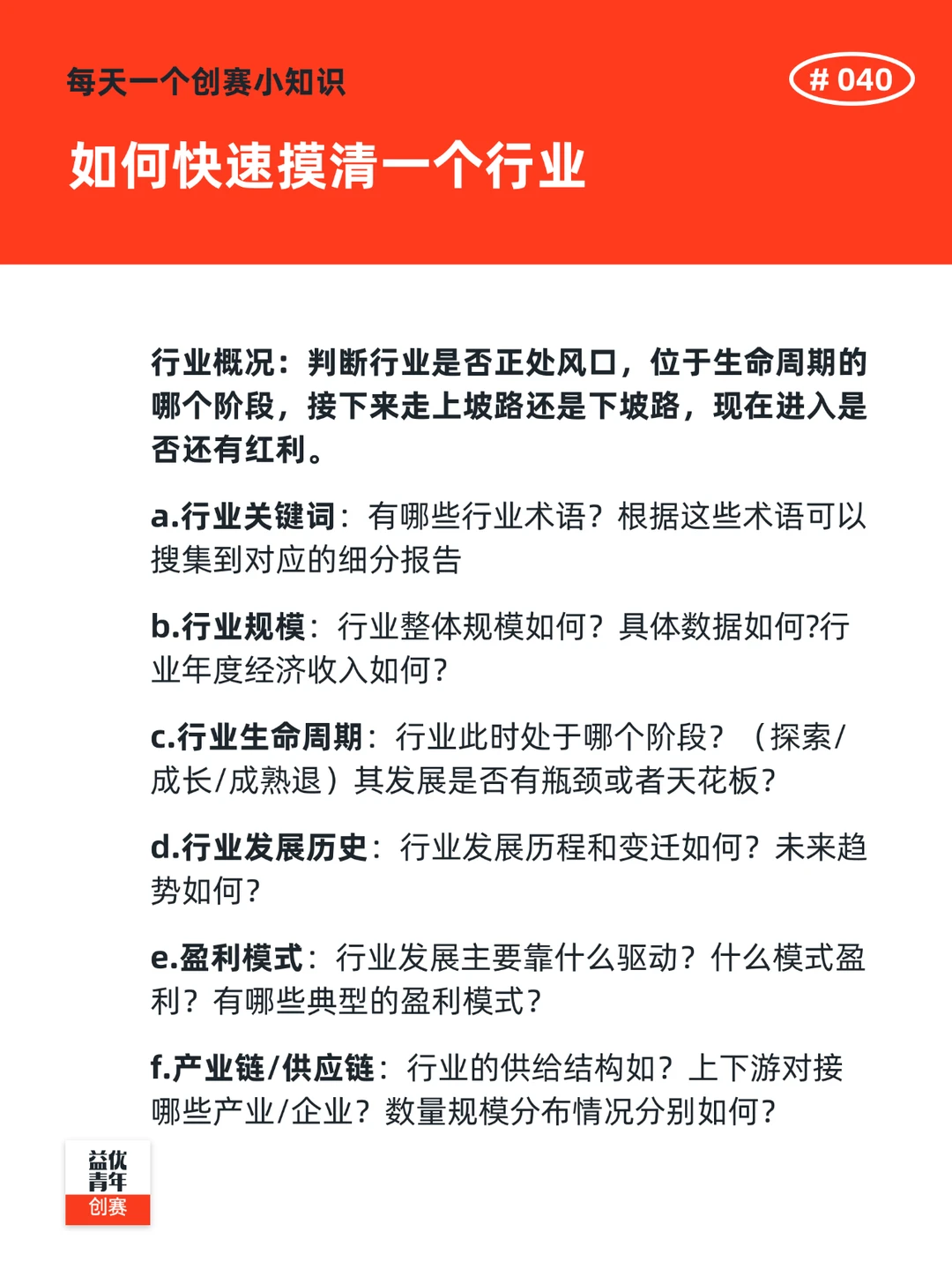 2 分钟教你完成商业计划书的行业分析第一弹