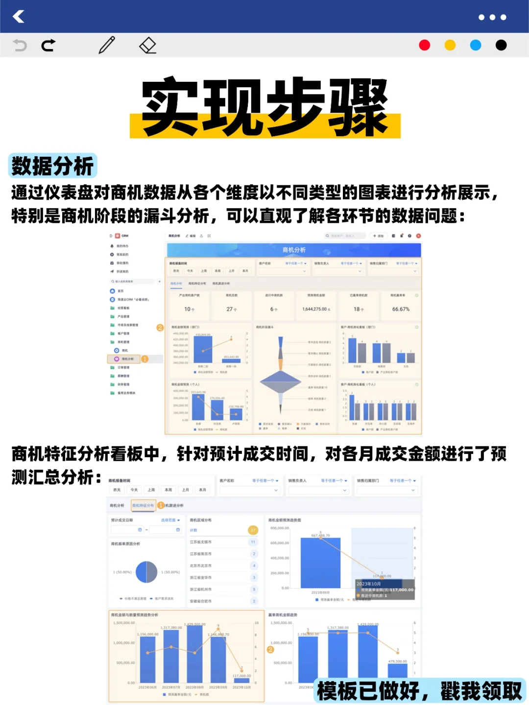 如何实现销售精准预测分析?