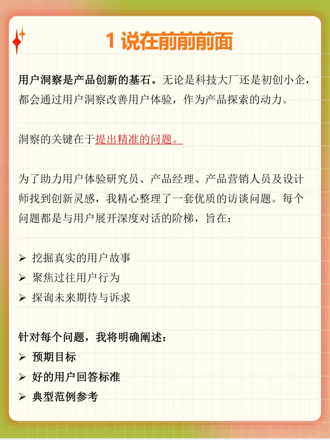 访谈在点上，还愁没有好洞察吗？