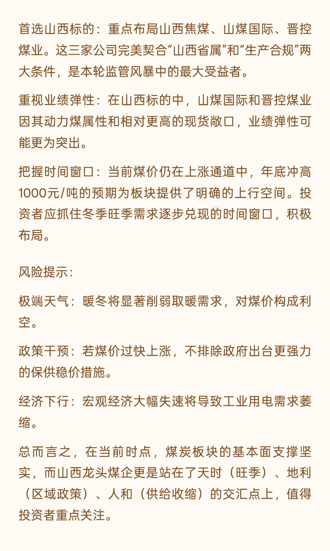 煤炭行业近期深度解析：供给刚性与旺季需求