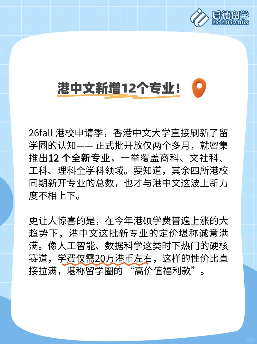 港中文放大招！新增12个新专业学费不到20万